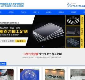 南京亚克力制品