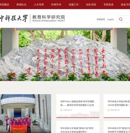 华中科技大学教育科学研究院