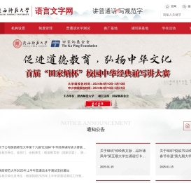 陕西师范大学语言文字网