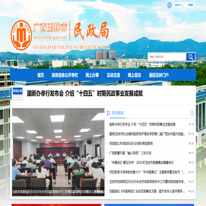 广西玉林市民政局网站