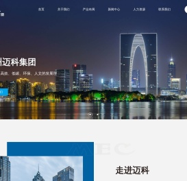 迈科集团