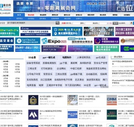 零距离展会网