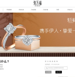 张万福珠宝官网