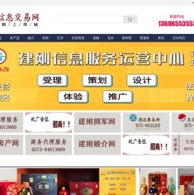 建刚信息交易网