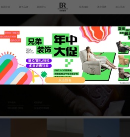 兄弟装饰