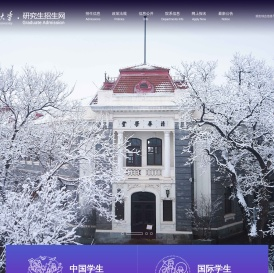 清华研究生招生网