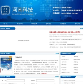 河南科技【杂志】,《河南科技》杂志社指定投稿网站