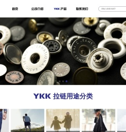 YKK;YKK拉链;裕萌;吉田拉链