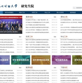 研究生院网站