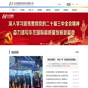 华龙国际核电技术有限公司