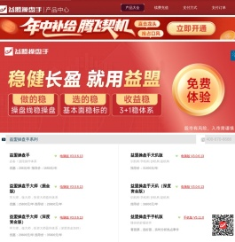 益盟操盘手产品大全