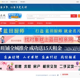 蓝田在线