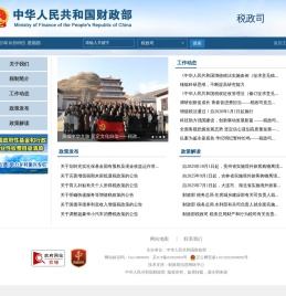 税政司