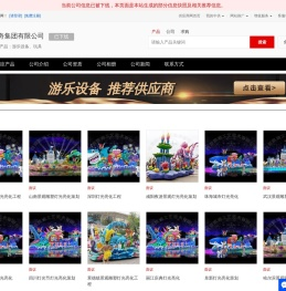 游乐设备