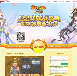 春秋Q传
