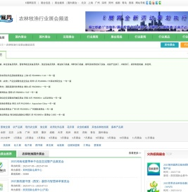 农博会