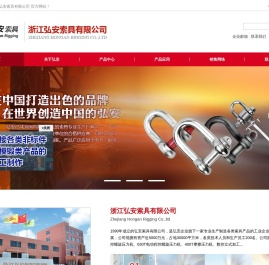 浙江弘安索具有限公司
