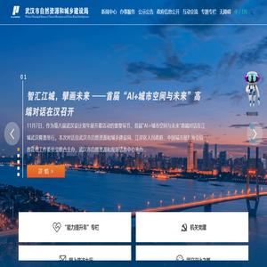 武汉市自然资源和规划信息中心