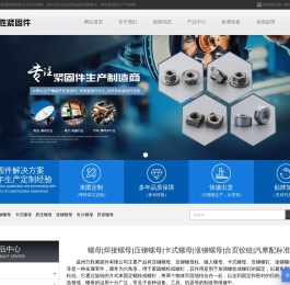 焊接螺母,压铆螺母,卡式螺母,涨铆螺母,合页铰链