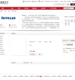 环球企业家