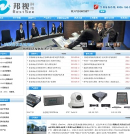 视频会议,电话会议,会议系统,会议音响,多媒体会议室,大屏显示,会议摄像机