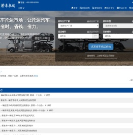 e货运轿车托运