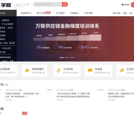 供应链金融的高端实战培训