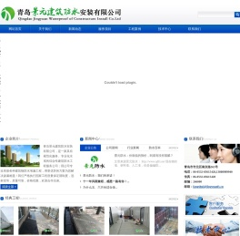 青岛景元建筑防水安装有限公司