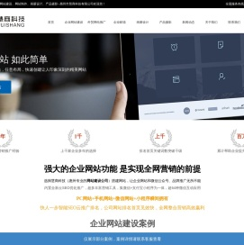 慧商企业建站