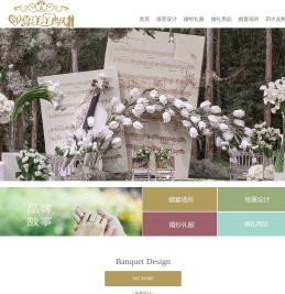 福州喜洋洋婚礼策划
