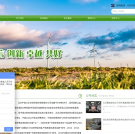北京中电力企业管理咨询有限责任公司
