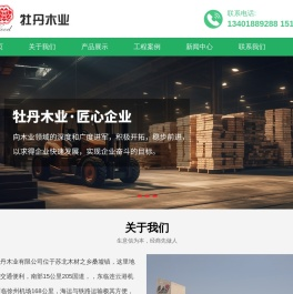 沭阳县牡丹木业有限公司