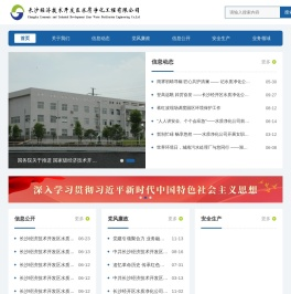长沙经济技术开发区水质净化工程有限公司