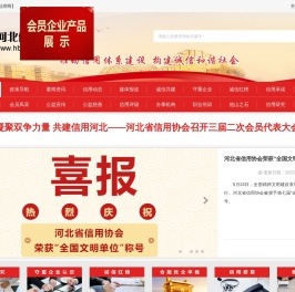 河北省信用网