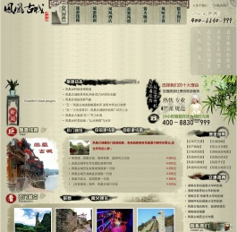 【凤凰古城旅游网】