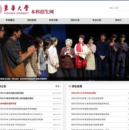 东华大学本科生招生网