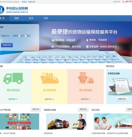 中国货运保险网