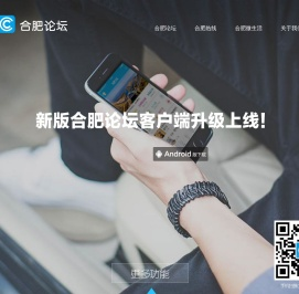 合肥论坛客户端官方下载