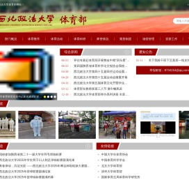西北政法大学体育部