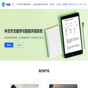 IN课堂智能教育平台