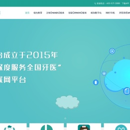 好牙医