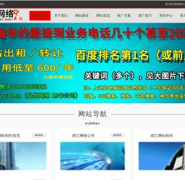 靖江网站制作