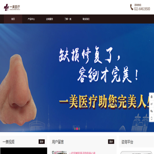 义耳,义鼻,义眼,义指,一美医疗