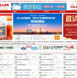 衡阳人才网
