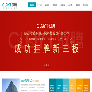 陕西驭腾能源环保科技股份有限公司