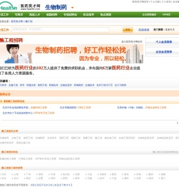 酶工程行业专业人才招聘信息