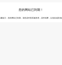 到期提醒