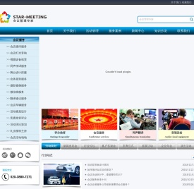 广州会议服务公司,活动策划执行,广州同声传译,音视设备,背景板制作