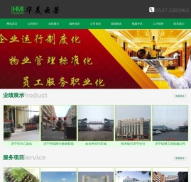 山东华美云著物业有限公司