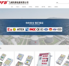 飞浦防爆电器有限公司